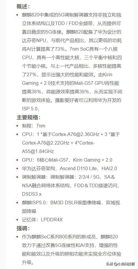 天玑820对标麒麟820,红米10X和荣耀X10谁更强？