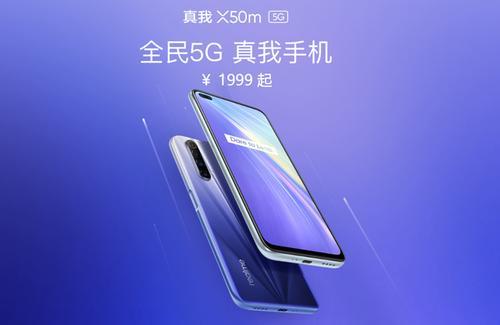 刚摆脱了小米，迎头又遇上了realme，realme X50m性价比怎么样？适合学生党吗？