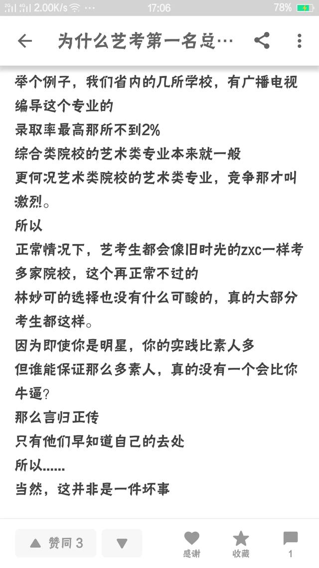 为什么当红童星总在表演艺考前几名？