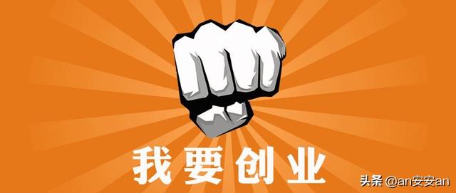 越众创业网，2020年，什么创业方式最好