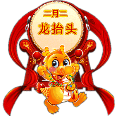 二月二龙抬头祝词祝语简短