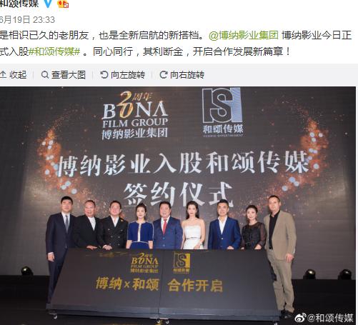 博纳入股和颂传媒:李冰冰李雪姐妹创建的和颂传媒现在营运发展怎么样
