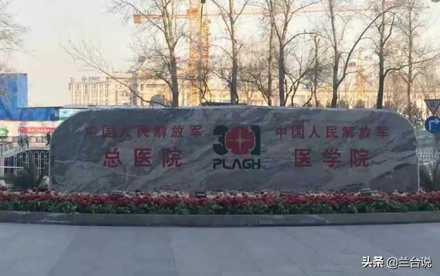 赵京南:那个叫301的中国顶级部队医院，究竟还藏着哪些秘密？