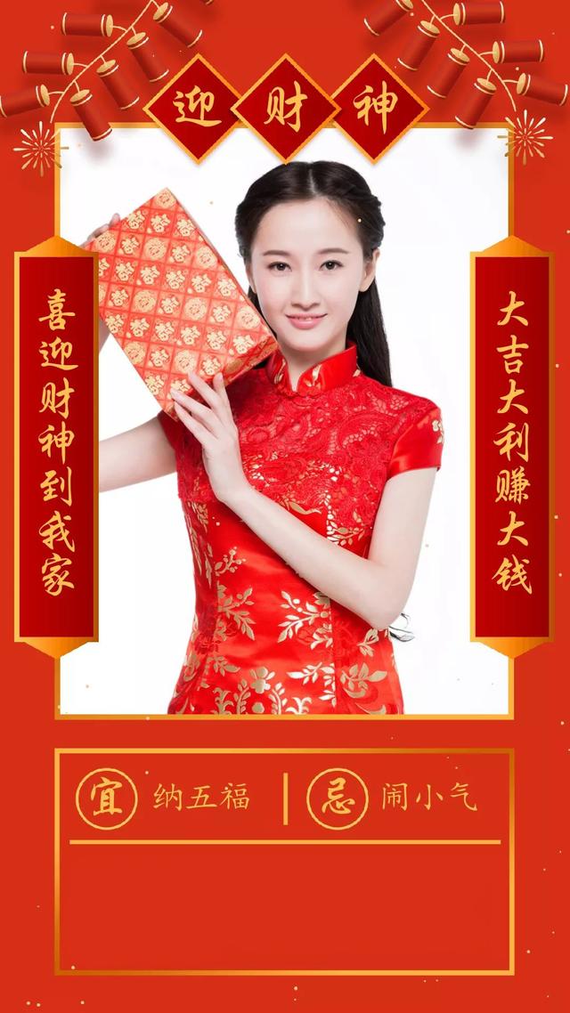 大年初五迎接财神图片配图大全，2020鼠年正月初五破五早安问候图片