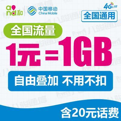 移动卡不换号有哪些实惠的大流量套餐?