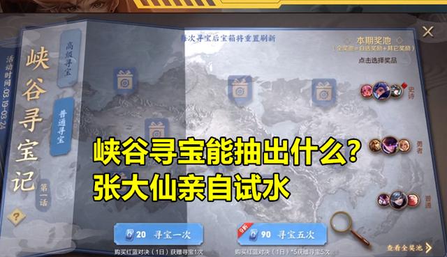 张大仙试水峡谷寻宝记,400块钱开出3款良心皮肤,仙友：“天美亏大了”,你有何看法？