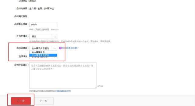 天猫官方旗舰店怎么入驻（天猫旗舰店入驻流程图）(39)