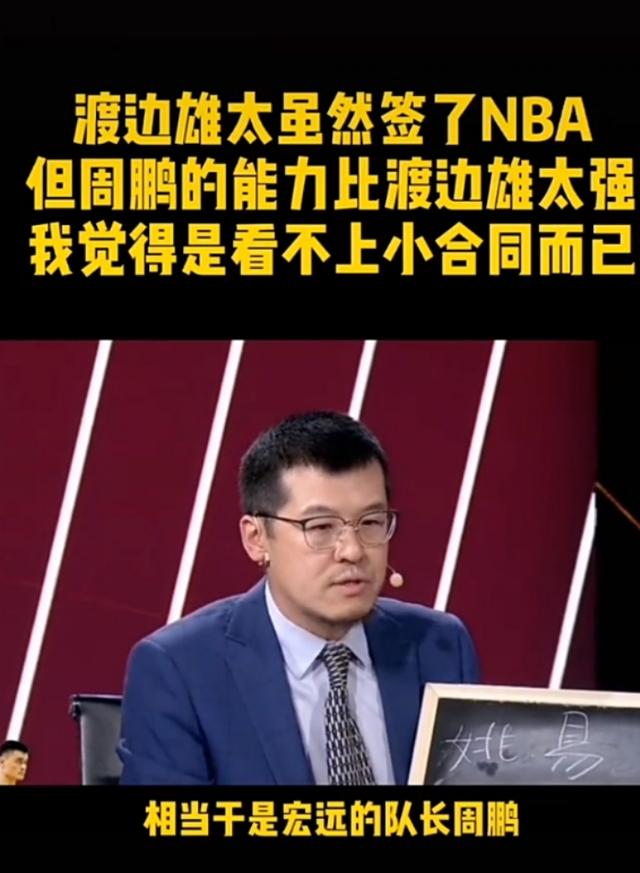 杨毅身高:CBA与NBA差距明显，杨毅为什么要说周鹏比渡边熊太更强呢