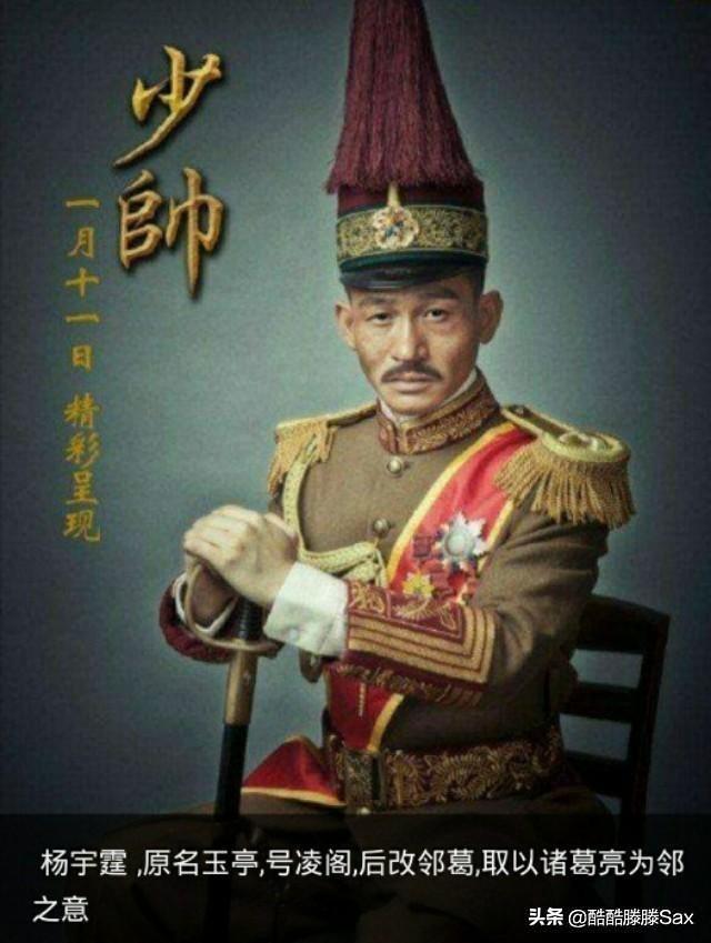 如何评价少帅剧里的杨宇霆？