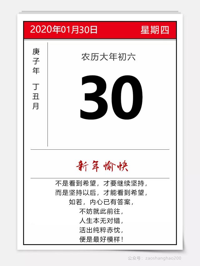 大年初六早安图片配图大全，正月初六早上好日签图片