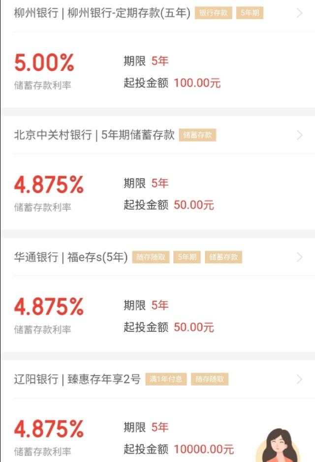 目前有哪些银行利率可以达到三年期4.25%呢？插图41