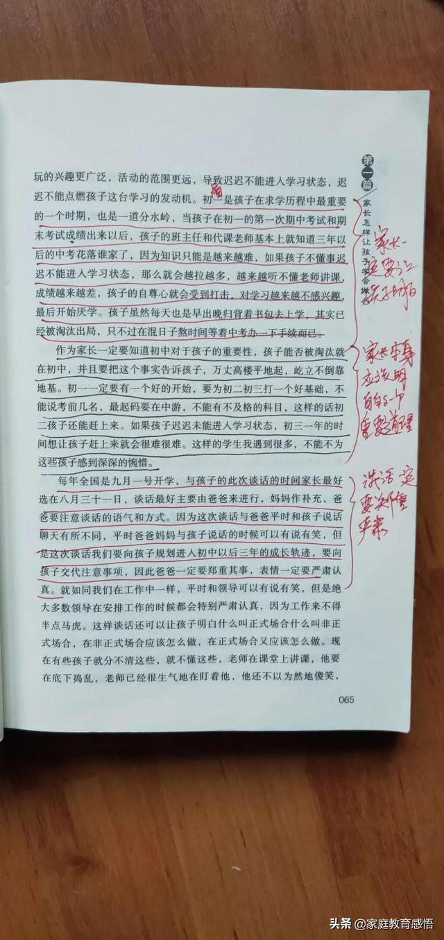 小升初选公立真的没前途吗？ 小升初 第2张