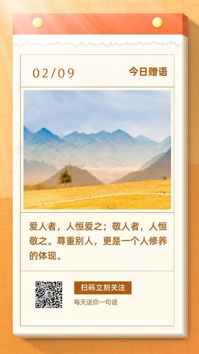 2月9日早安日签图片，周末励志奋斗早上好说说文字