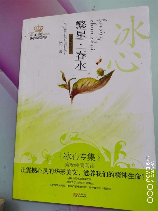 你怎么评价冰心的作品？