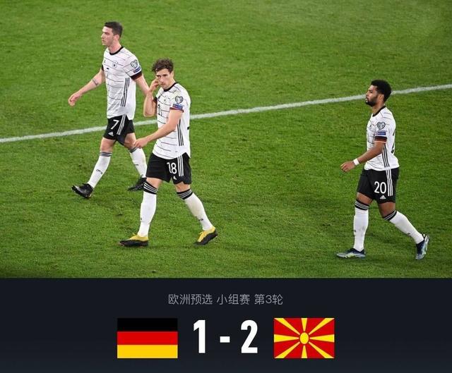 北马其顿是哪个国家:世界杯预选赛德国队为什么会输给北马其顿？