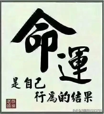 你相信“命里一尺难求一丈”吗？