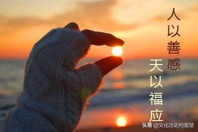 太上感应篇的中心思想（点睛之笔）是什么？