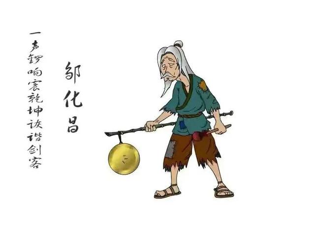 白眉大侠中邹化昌连郭长达都打不过为什么还吹牛皮？