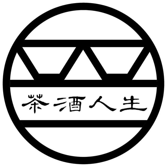 怎么看 “万丈红尘一杯酒,千秋大业一壶茶”这句话？