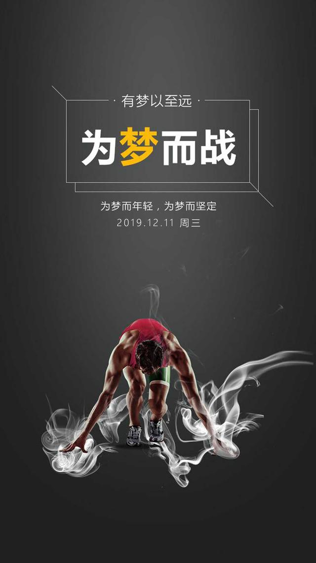 12月11早安图片日签：为梦而年轻，为梦而坚定