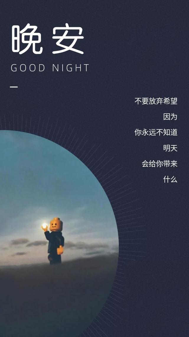 早安说说短句子200314：愿你梦中有星辰，醒来有光明