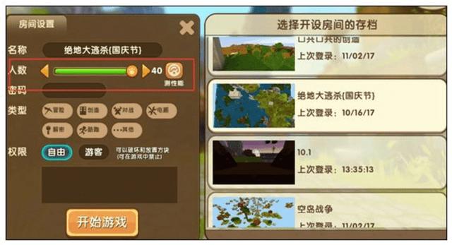 迷你世界怎么样才能开40人的房间？