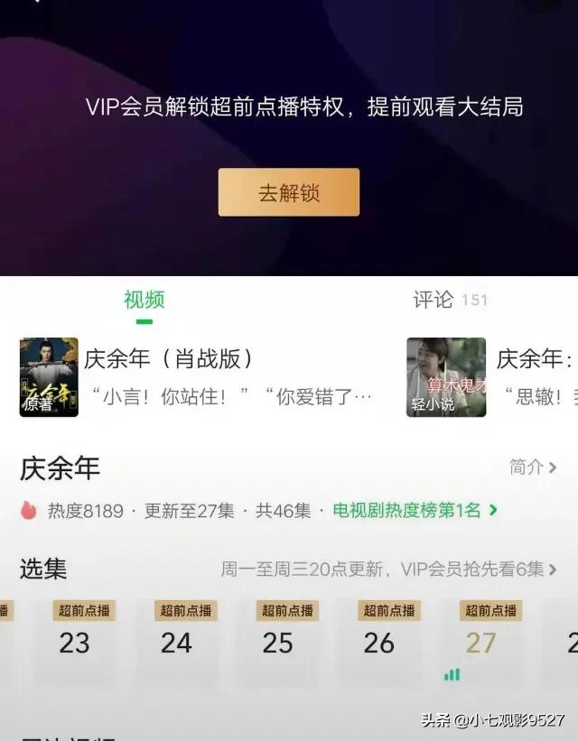 庆余年更新时间:如何看待刚开播的《庆余年》？