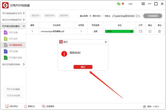 pdf文件加密,pdf加密文件怎么解密？