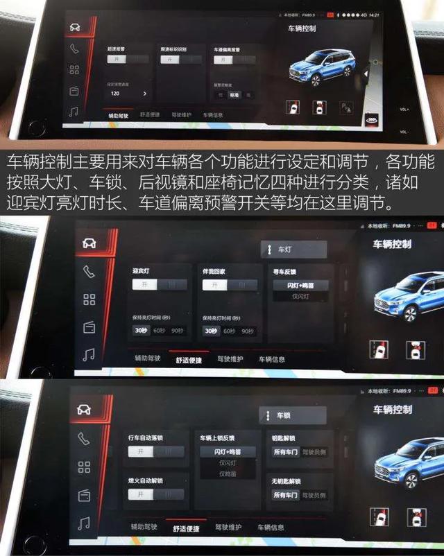 名爵6的斑马系统都有啥功能？