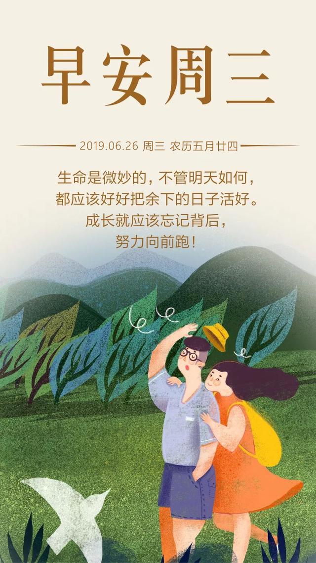 早安日签阳光图片190626：成长就应该忘记背后，努力向前跑