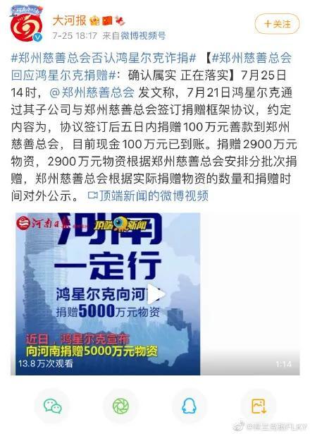 中国社会福利基金会回应涉嫌套捐，鸿星尔克捐款5000万，为什么被质疑诈捐？