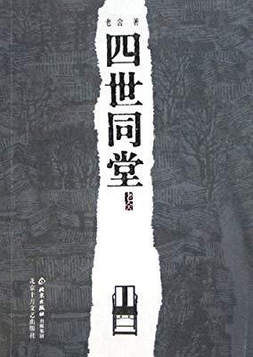 历史上的今天,老舍《骆驼祥子》发表,您还读过他哪些作品？