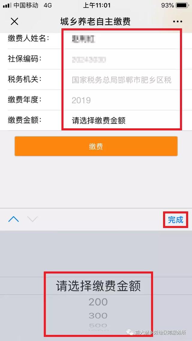 山东泰安，如何在网上缴纳农村养老<a href=https://maguai.com/list/88-0-0.html target=_blank class=infotextkey>保险</a>