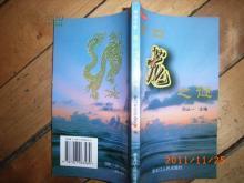 灵异事件营口坠龙事件:辽宁营口坠龙事件到底是怎么回事？
