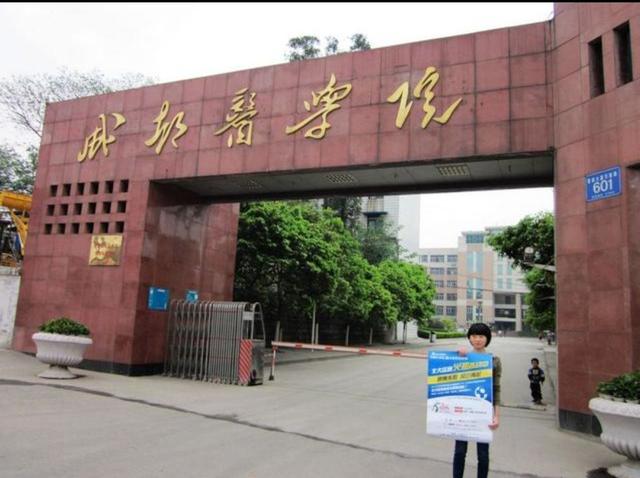 成都医学院与潍坊医学院哪个好？