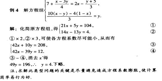 如何快速解二元一次方程组 头条问答