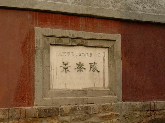 明朝有十六个皇帝，为什么北京只有十三陵，其他几位葬在哪？