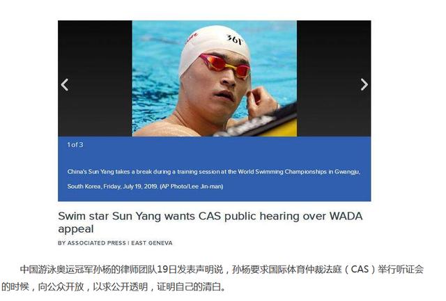 孙杨使用违禁药事件:为什么最近关于孙杨的争议不断