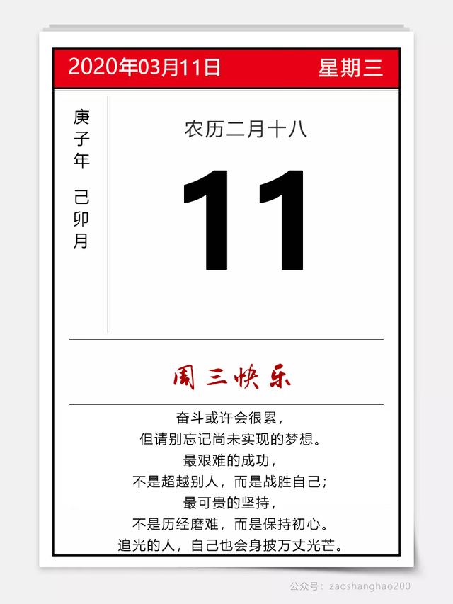 星期三早安日签图片正能量带文字：试为始！勇于尝试！