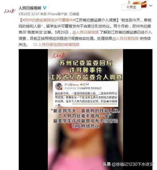 江苏纪委监委开始介入？许可馨事件”很快就会水落石出吗？