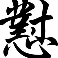如何评价汉字的“六书”造字法？:六种造字方法举例 第7张