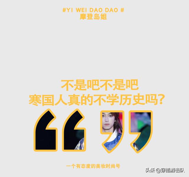 网友调侃于正:如何看待于正新剧中的明朝汉服造型被认成「韩服」？