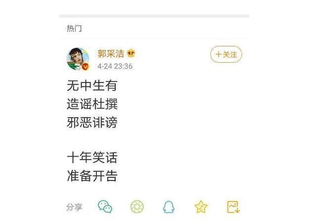 郭采洁点赞郭敬明:郭采洁的再度发声是掩耳盗铃，还是自欺欺人？还是落井下石？