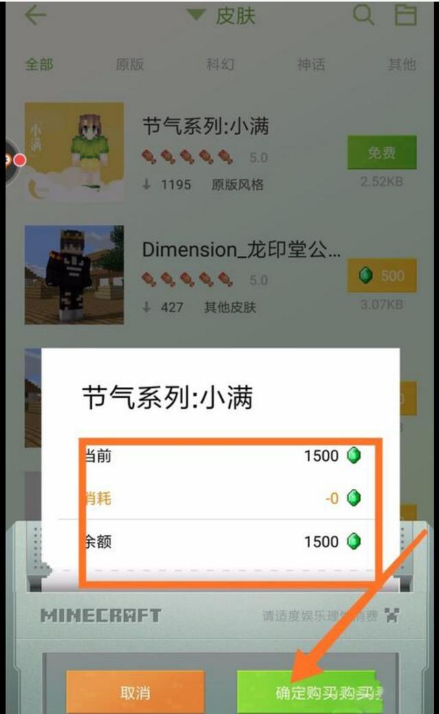 我的世界皮肤怎么用，我的世界皮肤怎么用不了