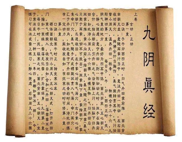 九阳神功和九阴真经哪个更厉害？