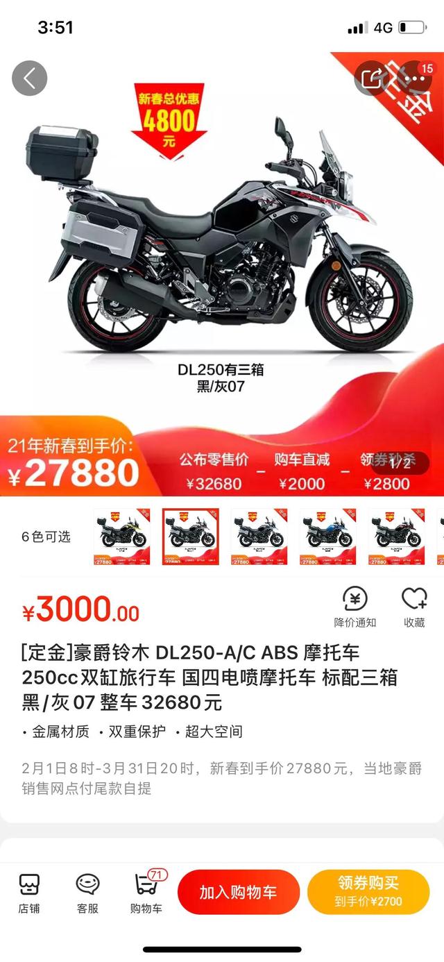 买一辆豪爵铃木Dl250 ABS版，从提车到上路要花多少钱？插图10