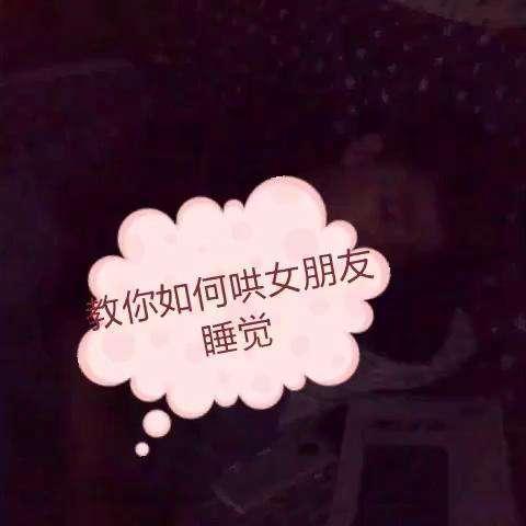 哄女孩子睡觉的故事可以提供一些吗？有哪些推荐？
