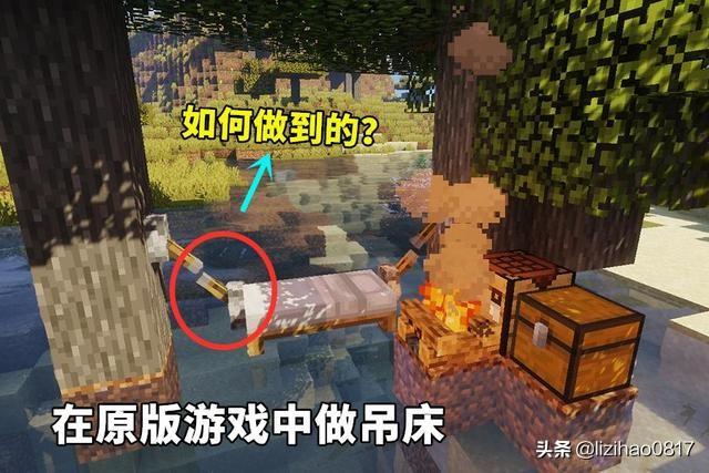 我的世界如何做吊床？
