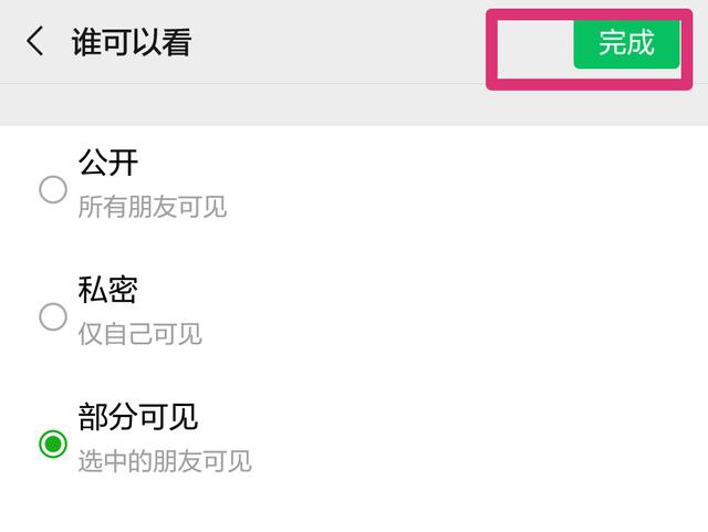 微信<a><a>朋友圈</a></a>可以指定人观看吗