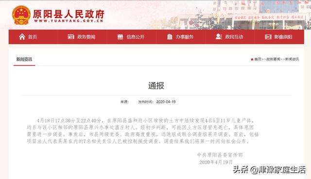 原阳4名儿童原因查明:河南四位儿童是如何被埋？为什么八人被警方逮捕？